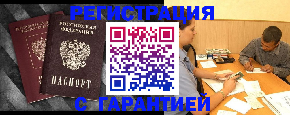 временная регистрация собственник в Асино