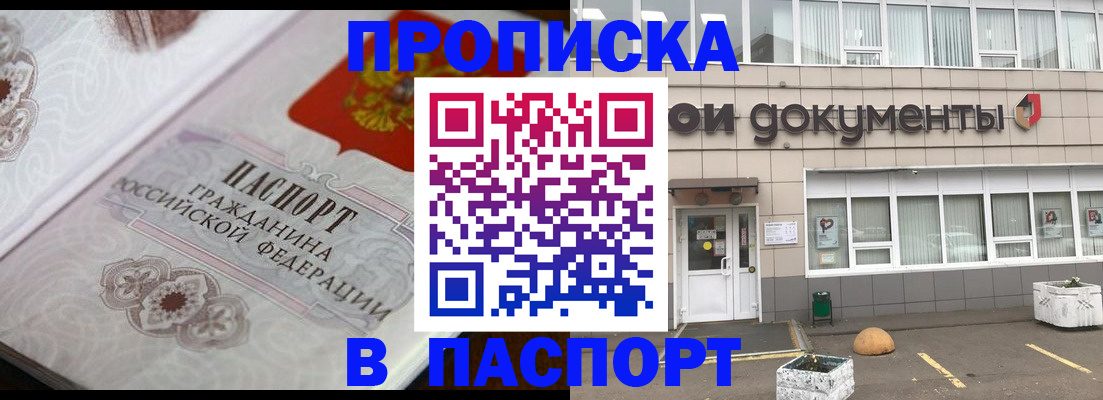 прописка ребенка в Асино