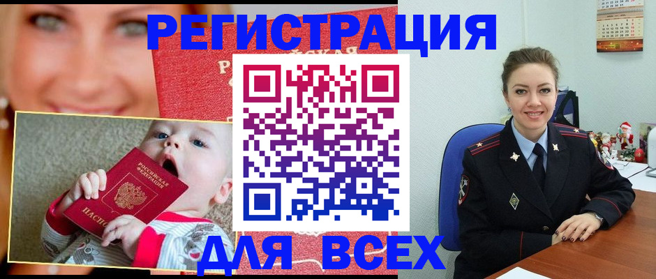 где прописаться в Асино