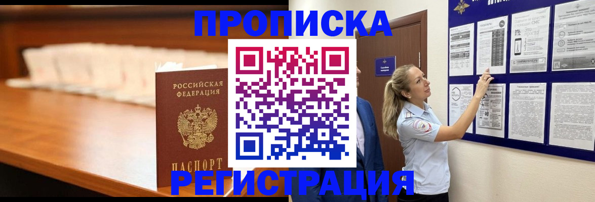 временная регистрация для школы в Асино