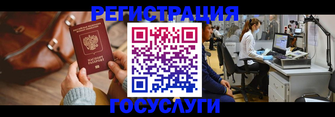 временная регистрация законно в Асино