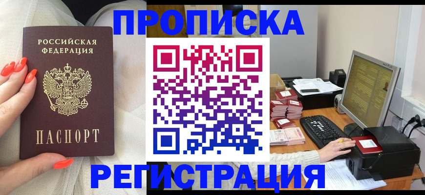 временная регистрация поиск в Асино