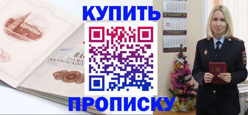прописка в квартире в Асино