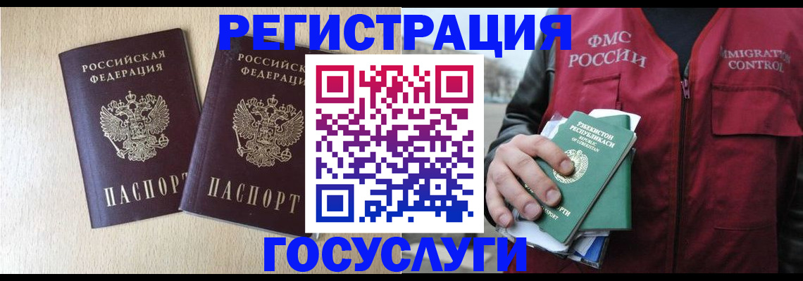 прописка законно в Асино