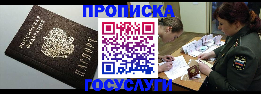 миграционный учет в Асино